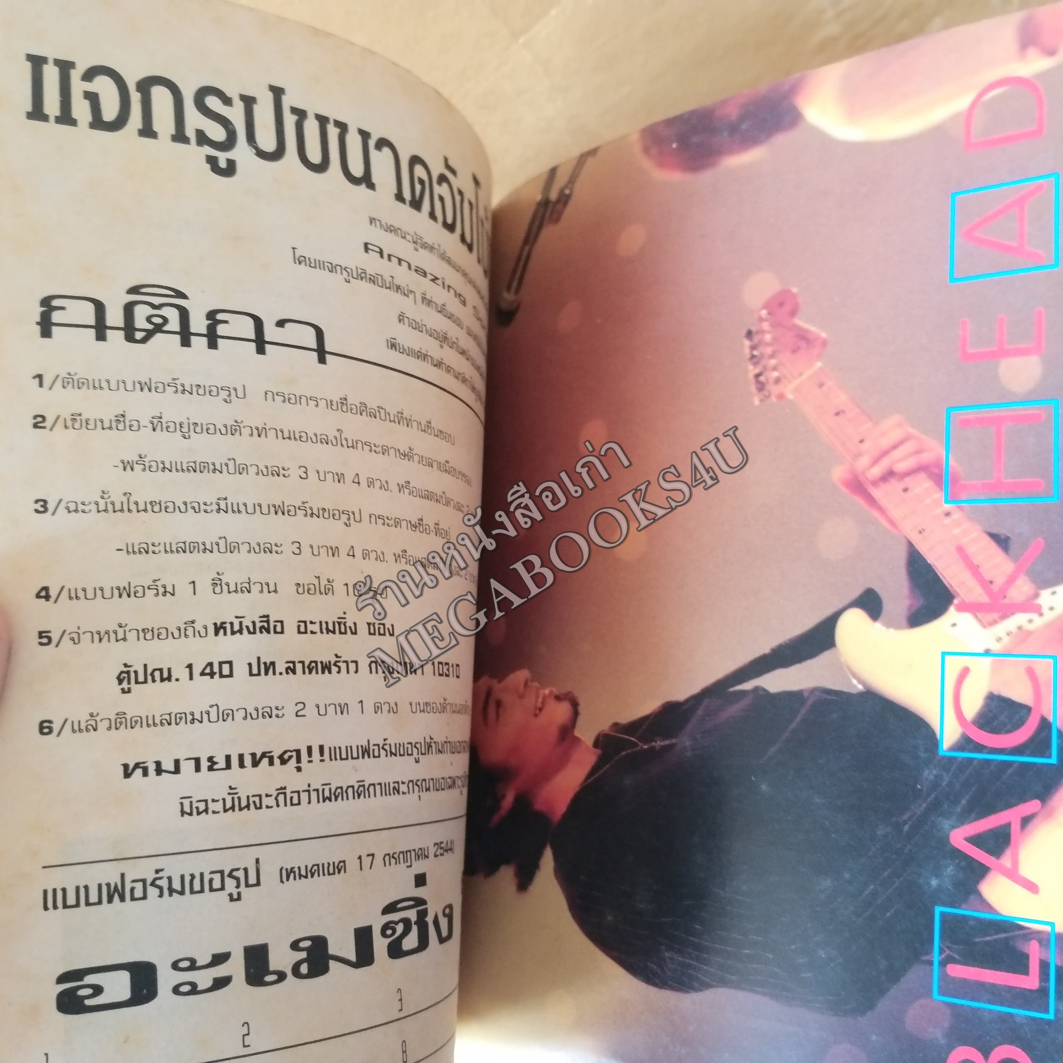 AMAZING SONG No.09 ปี2544 หนังสือเพลงพร้อมคอร์ดกีตาร์