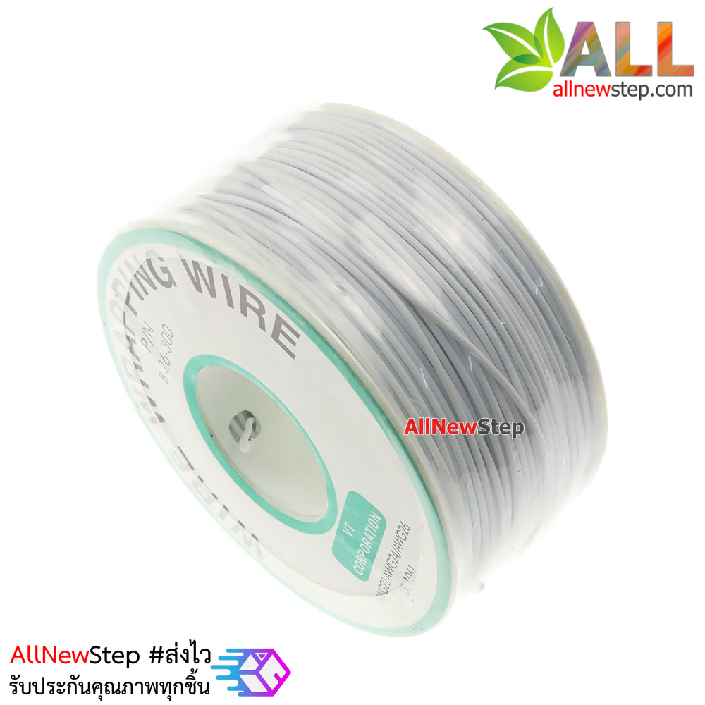 สายไฟ 26AWG สีขาว
