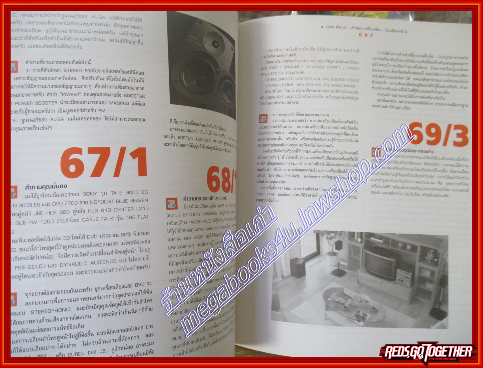 หนังสือ 1000คำถาม คำตอบ เครื่องเสียง โฮมเธียเตอร์ โดย วิจิตร บุญชู