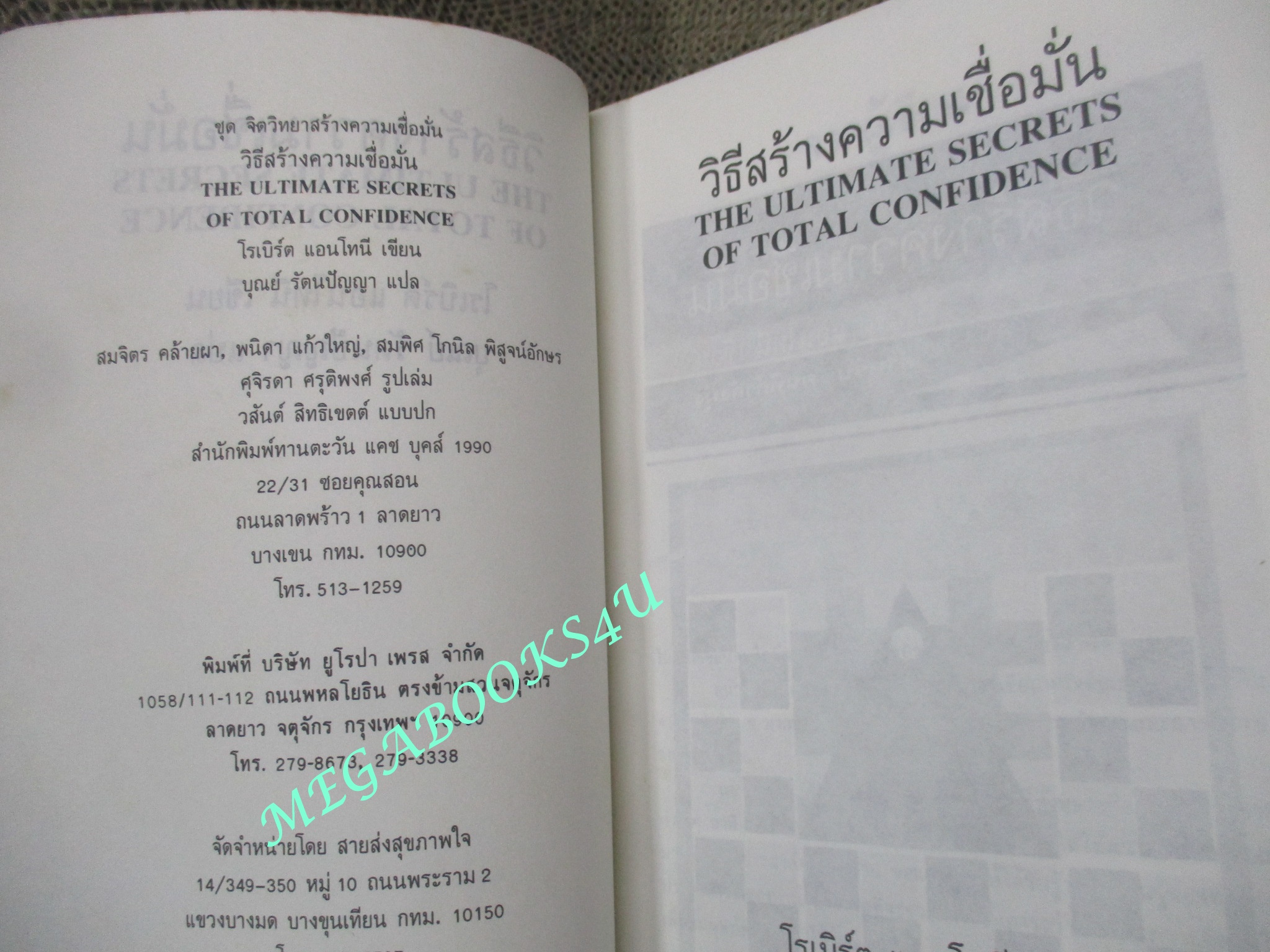 หนังสือ วิธีสร้างความเชื่อมั่น / โรเบิร์ต แอนโทนี / บุณย์ รัตนปัญญา / กระดาษมีจุดเหลือง สันปกมีรอยขาดหน่อย