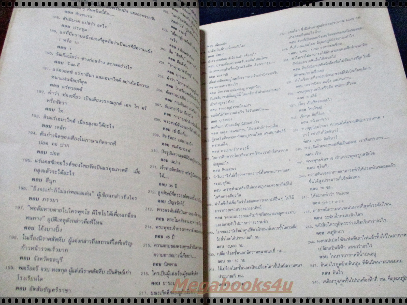 นิตยสาร 180ไอคิว รวมคำถาม-คำตอบ เล่ม07 ปี2531