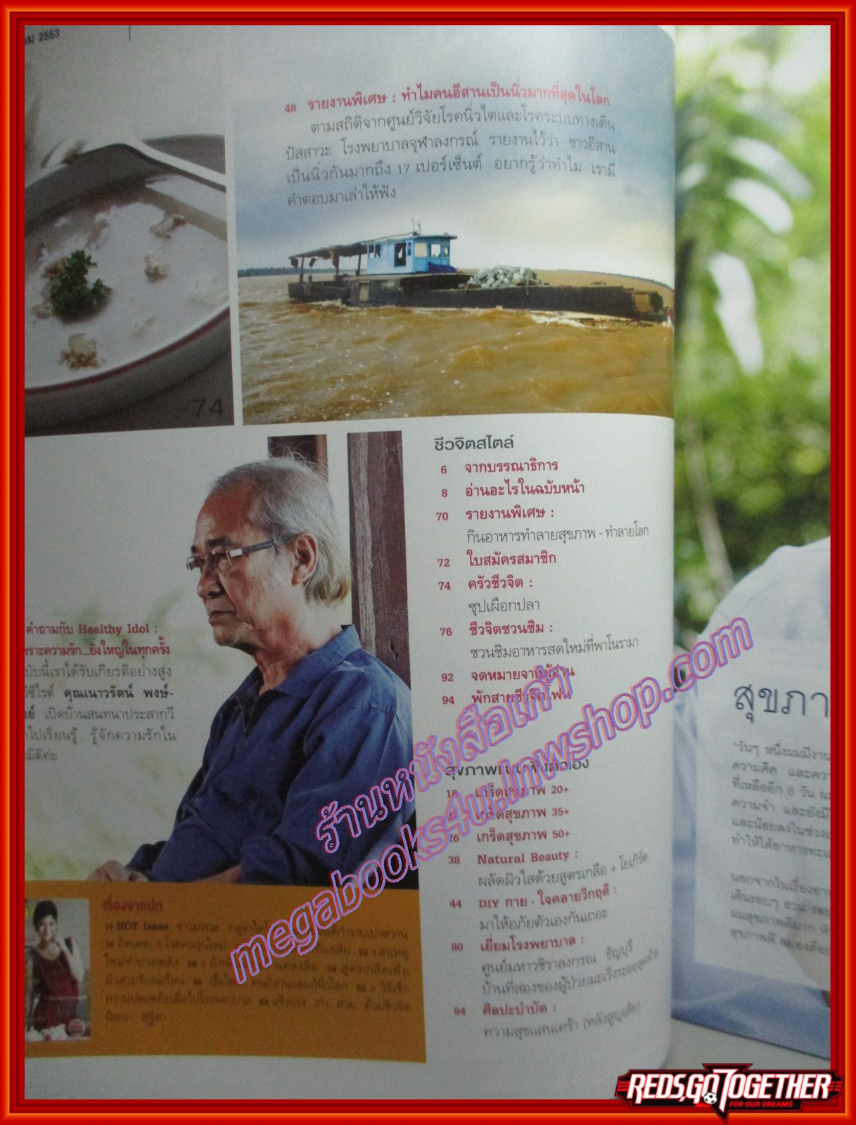 นิตยสารชีวจิต ฉบับที่275 ปี2553 ปก ก้อย รัชวิน