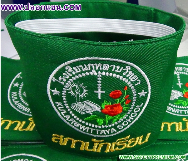 ตัวอย่างปลอกแขนสภานักเรียน (โรงเรียนกุหลาบวิทยา )