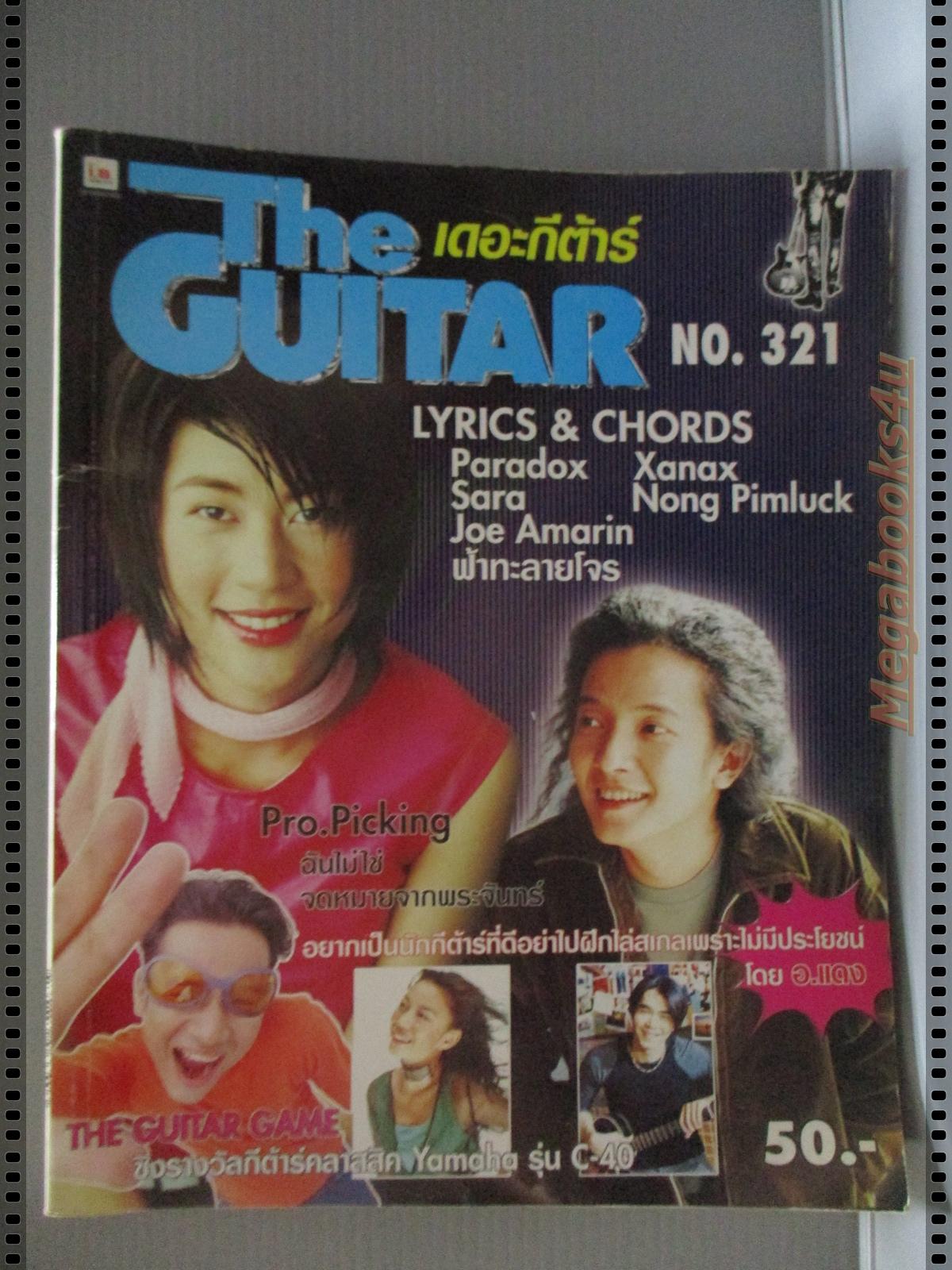 หนังสือเพลงพร้อมคอร์ดกีตาร์ เดอะกีต้าร์ THE GUITAR ฉบับที่321 ปี2543