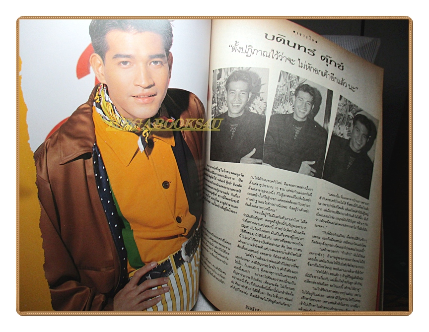 นิตยสารเธอกับฉัน เล่ม212 ปี2535 สภาพดี ปก ฌานิศ ใหญ่เสมอ