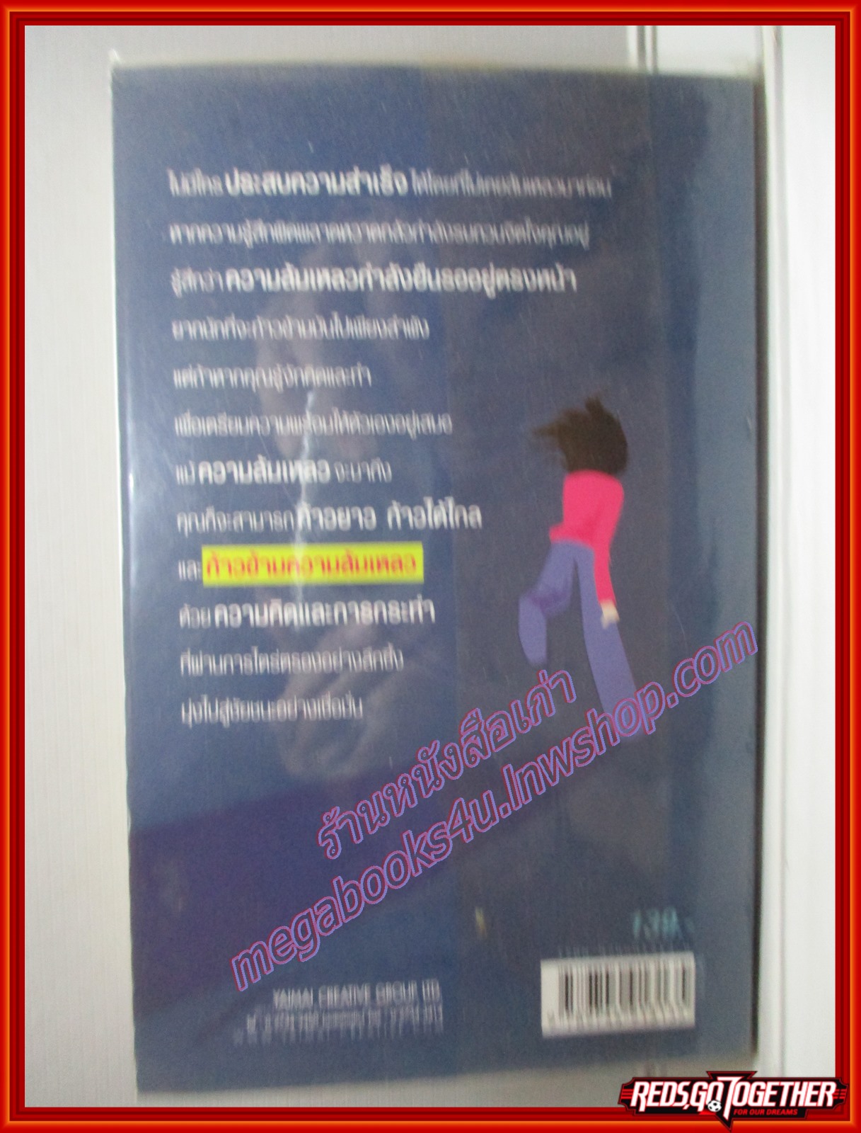 ก้าวข้ามความล้มเหลว โดย CARTOON พิมพ์3 2547 (หนังสือบ้าน มือสอง) (สภาพ85-95%)