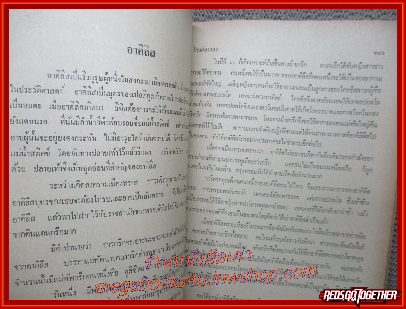 ยอดนิยายอมตะจากตำนานยุโรป แปลโดย โสมส่องแสง (หนังสือสภาพใหม่ สวย) (สภาพ90%) (กระดาษเหลืองตามเวลา)