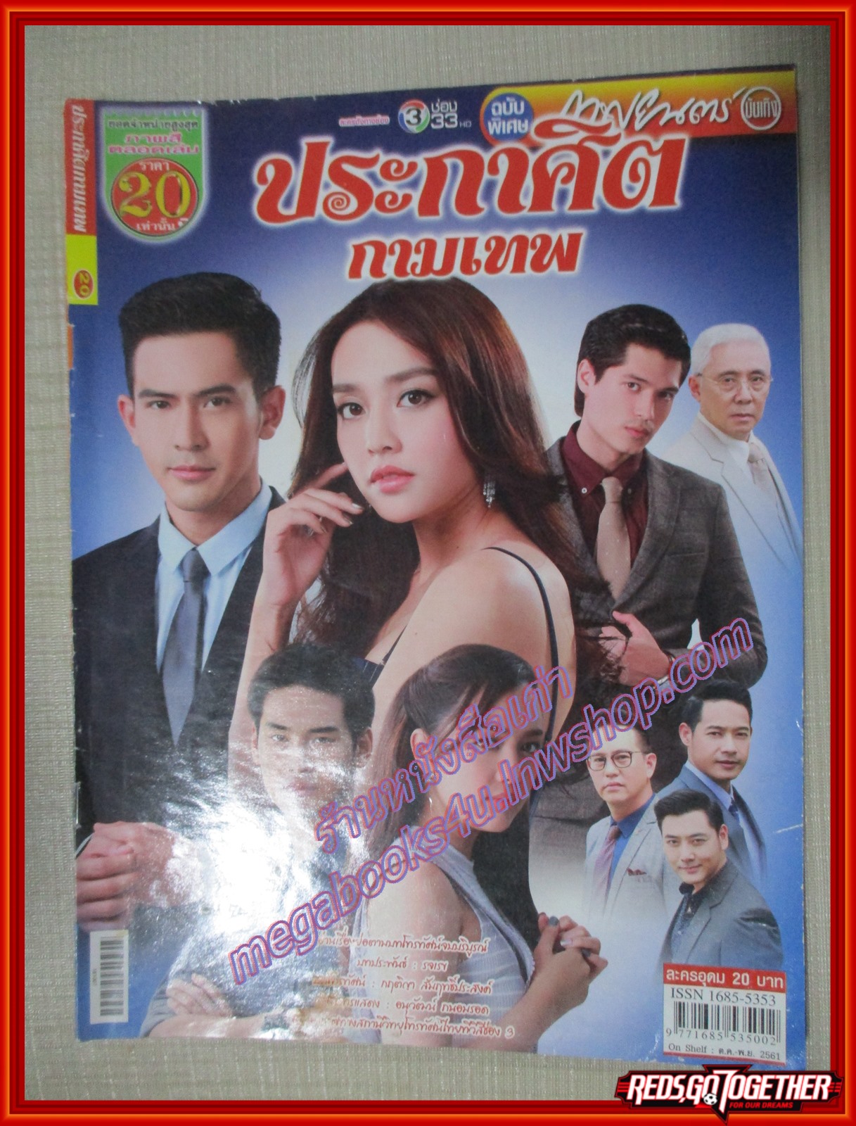 นิตยสารเรื่องย่อละครโทรทัศน์ ประกาศิตกามเทพ ปี2561