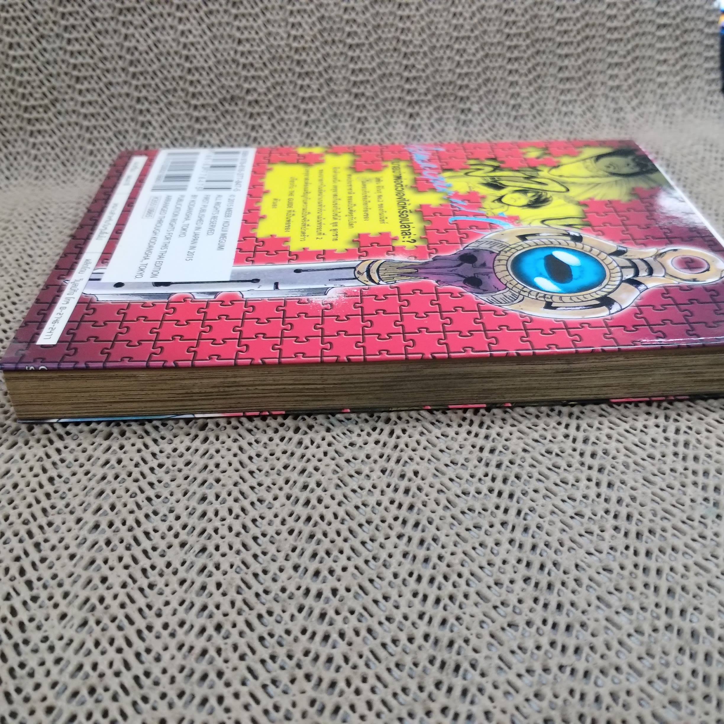 หนังสือการ์ตูน ACMA : GAME เกมทรชน เล่ม10 สนพ.วิบูลย์กิจ (22เล่มจบ)