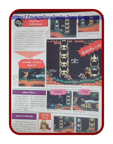 หนังสือคู่มือเกมส์,MEGA VOL.1990/35,สภาพดี,เกมส์ ROCKMAN3,โจมาไกมูระ,