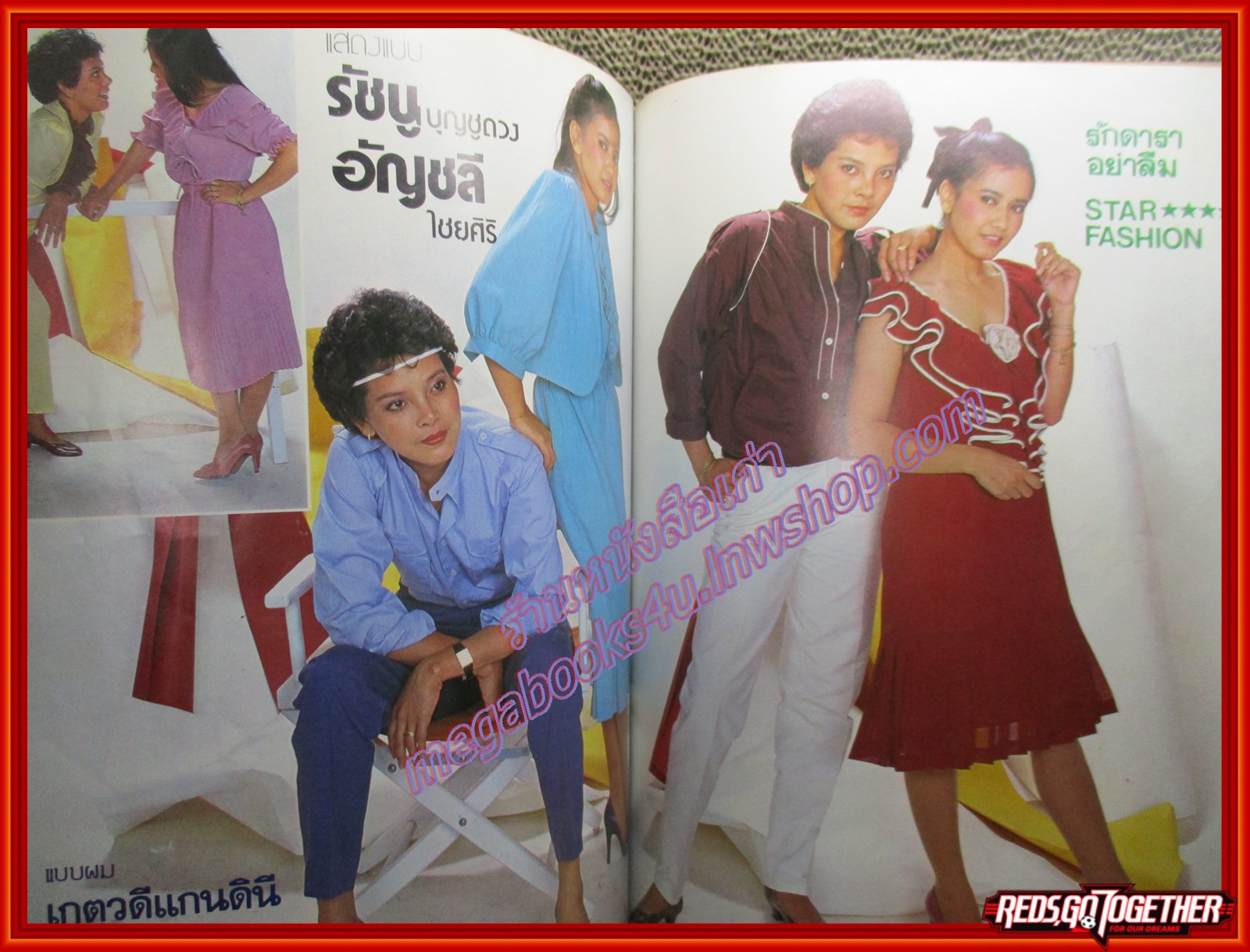 นิตยสารแฟชั่นดารา ฉบับที่01 ปี2525 ฉบับปฐมฤกษ์ ตำหนิ ภาพสี3แผ่นรองปกหน้าด้านในไม่มี