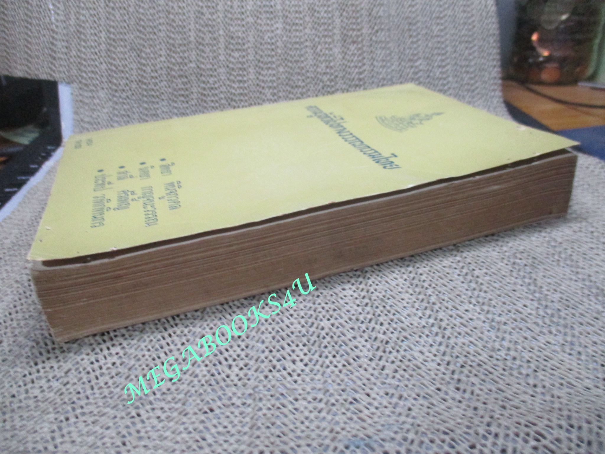 แบบเรียน ความรู้ทั่วไปทางวรรณกรรมไทย โดย สิทธา พินิจภูวดล มหาวิทยาลัยรามคำแหง ปี2515