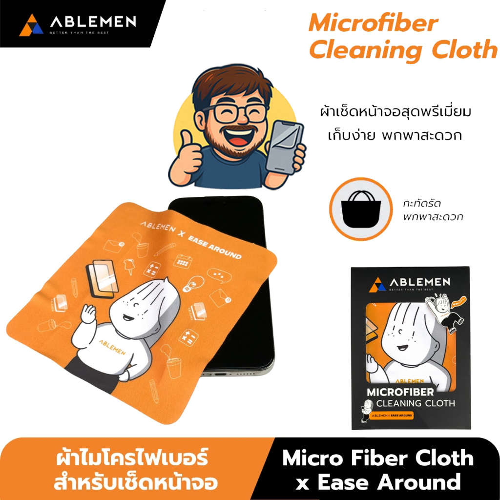 Ablemen Micro Fiber Cloth ผ้าเช็ดทำความสะอาดหน้าจอมือถือไมโครไฟเบอร์ ลายลิขสิทธิ์ Ablemen x Ease Around ใบกำกับภาษี