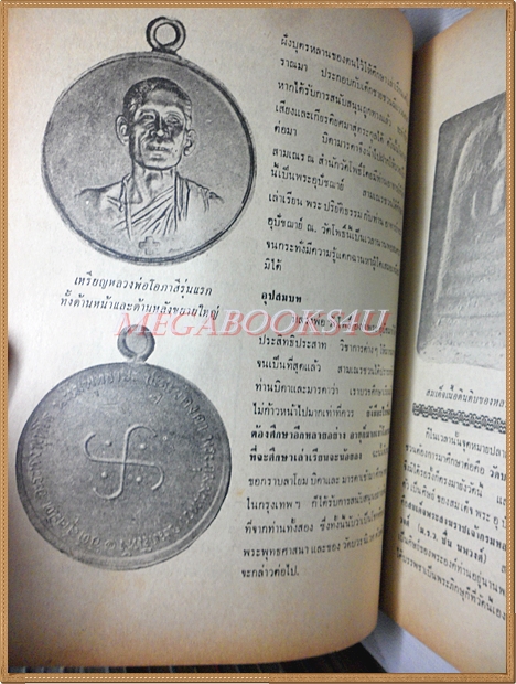 หนังสืออภินิหารและพระเครื่อง ฉบับที่10 พฤษภาคม 2516 ปกหลวงพ่อโอภาสี สภาพพอใช้