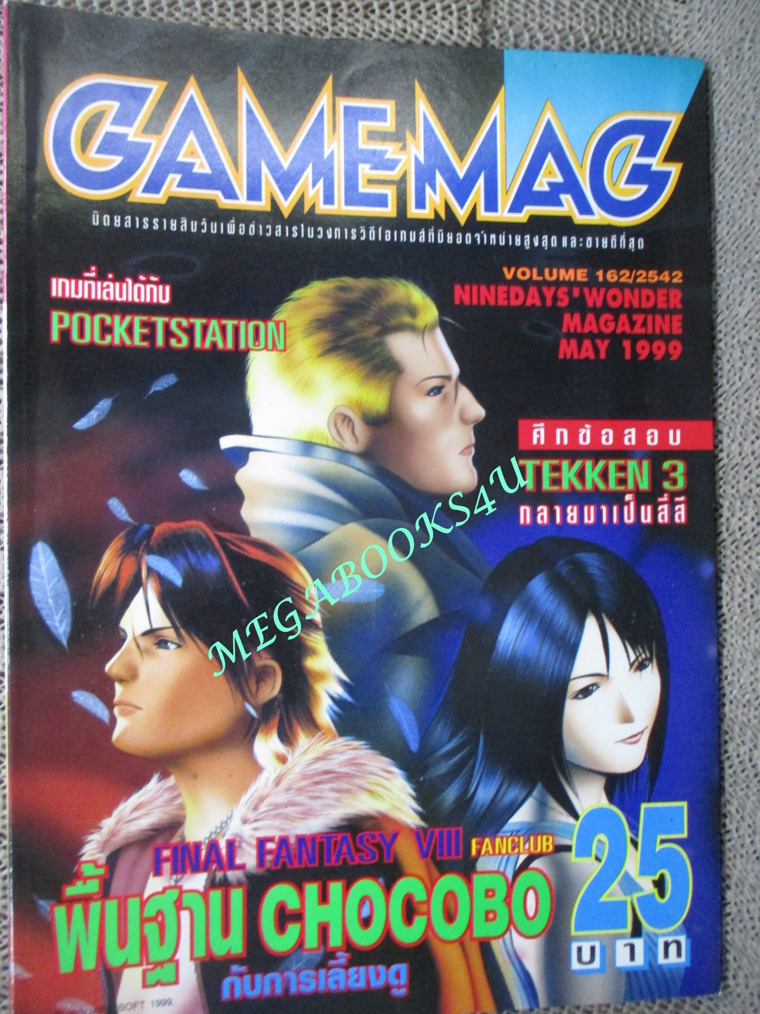 นิตยสารเกมส์ GAMEMAG ฉบับที่162 2542