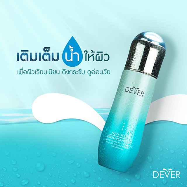 Dever Aqua Serum Fresh Plankton ดีเวอร์ อควา เซรั่ม