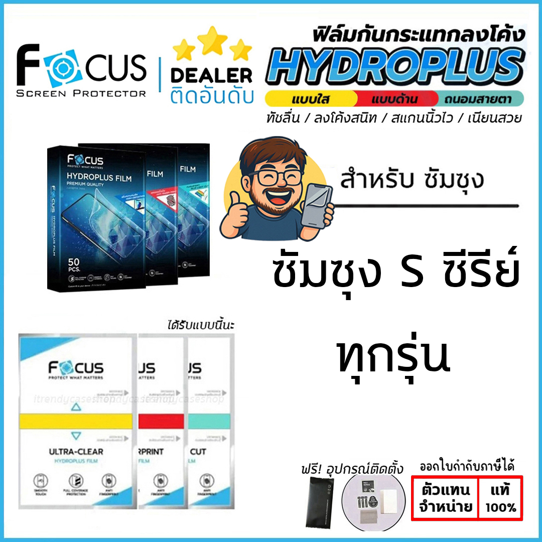 FOCUS ฟิล์ม ไฮโดรเจล Film ใส ด้าน ถนอมสายตา ใช้สำหรับ Samsung S25 Ultra S24 Plus S23 Ultra S22 Ultra S25 FE S24 S23 S21 S20 ใบกำกับภาษี