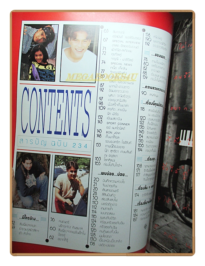 นิตยสารเธอกับฉัน เล่ม234 ปี2536 สภาพดี ปก เรย์ แมคโดนัลด์ อัษฎา พานิชกุล