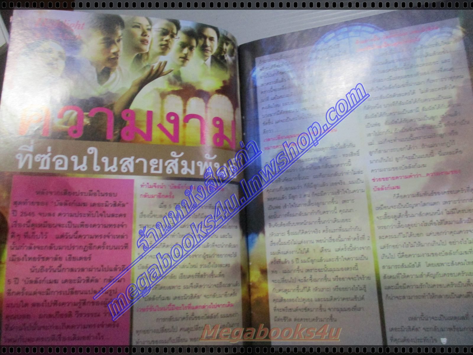 ลูกคุณหลวง วารสารรัชดาลัย เล่ม04 ปี2550