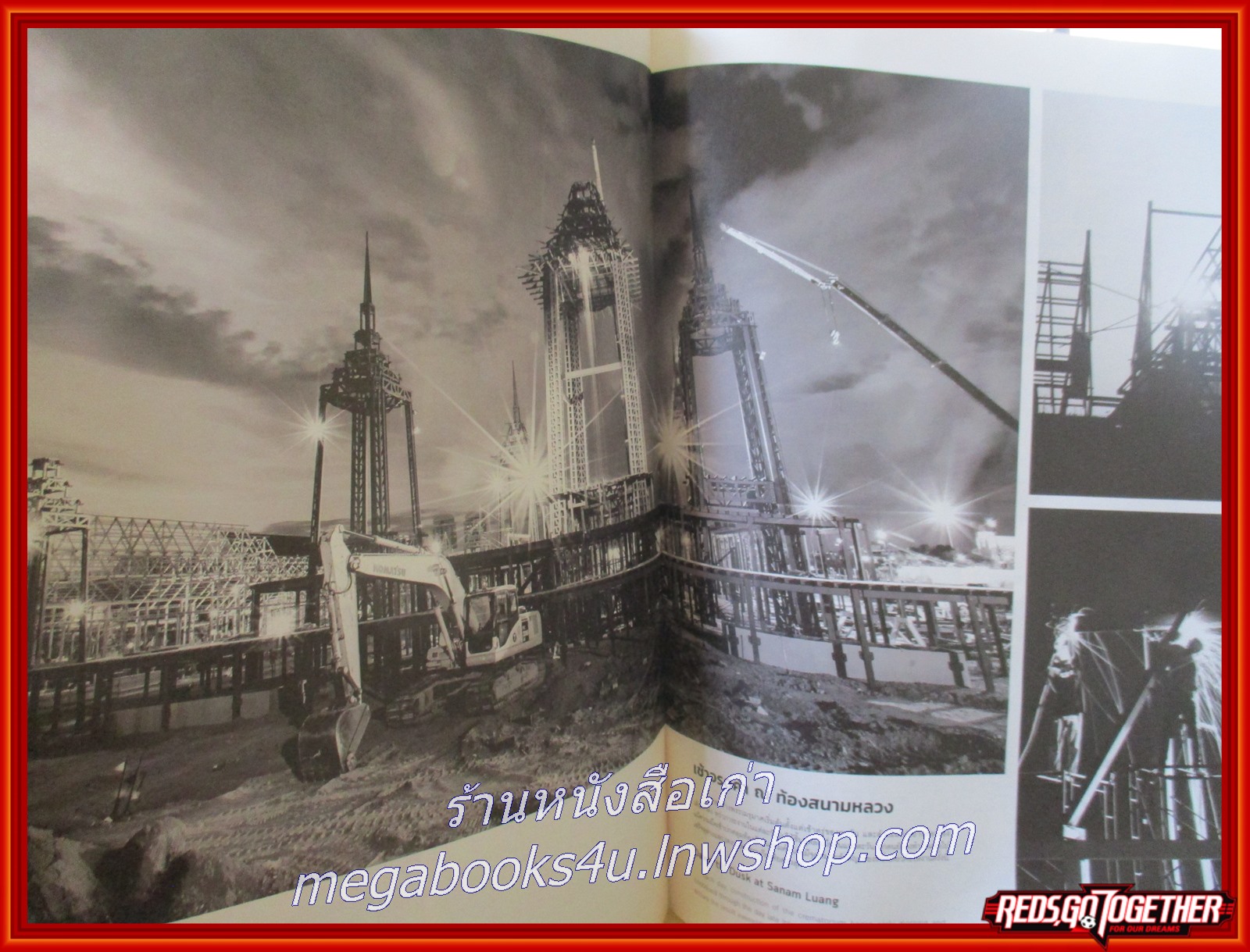 หลังเงาพระเมรุมาศ / กว่าจะมาเป็นพระเมรุมาศ และพื้นที่ในการประกอบพิธีถวายพระเพลิงพระบรมศพ / ตำหนิ มีรอยเปื้อนตรงหน้าปก