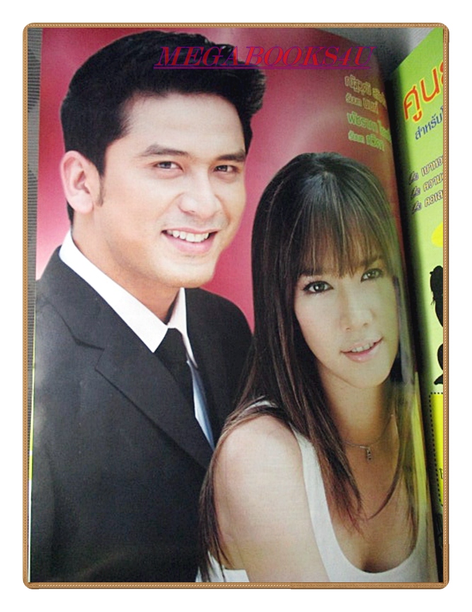 นิตยสารเรื่องย่อละครโทรทัศน์ บุพเพเล่ห์รัก ปี2550 สภาพดี ณัฐวุฒิ สกิดใจ พัชราภา ไชยเชื้อ