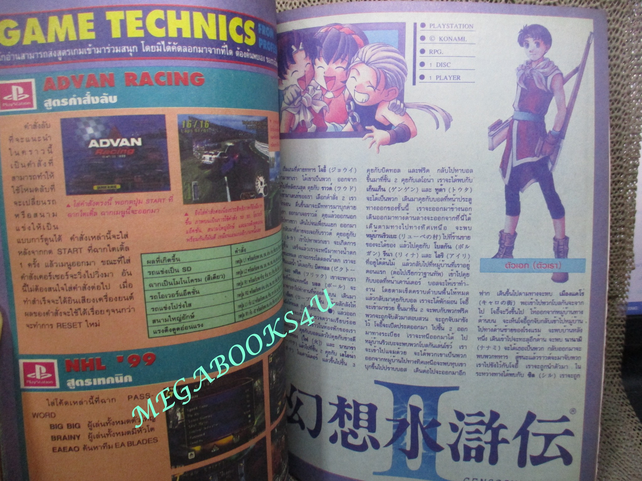 นิตยสารเกมส์ GAMEMAG ฉบับที่152 2542