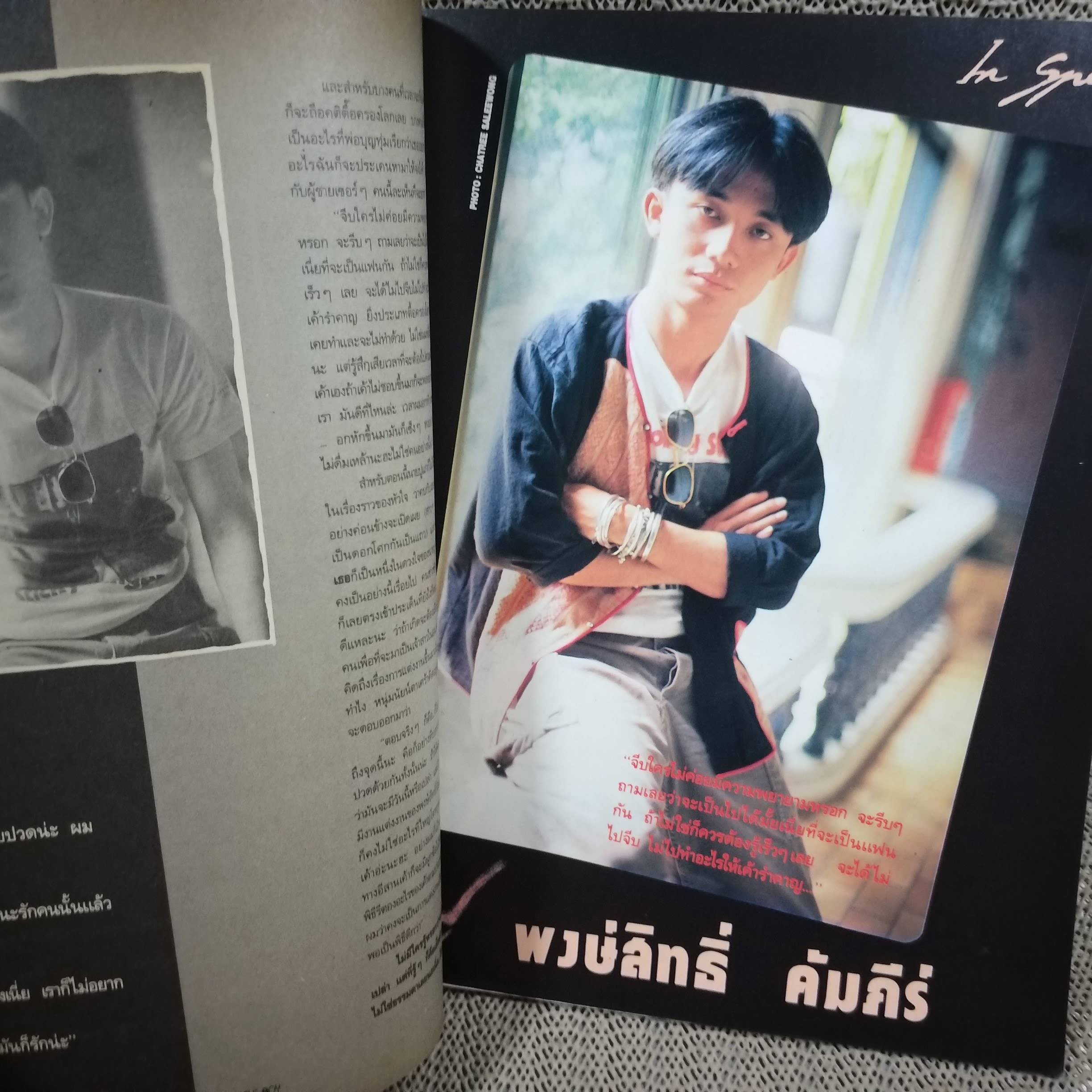นิตยสารTHE BOY ฉบับที่031 ปี2535 ปก อ้อม สุนิสา