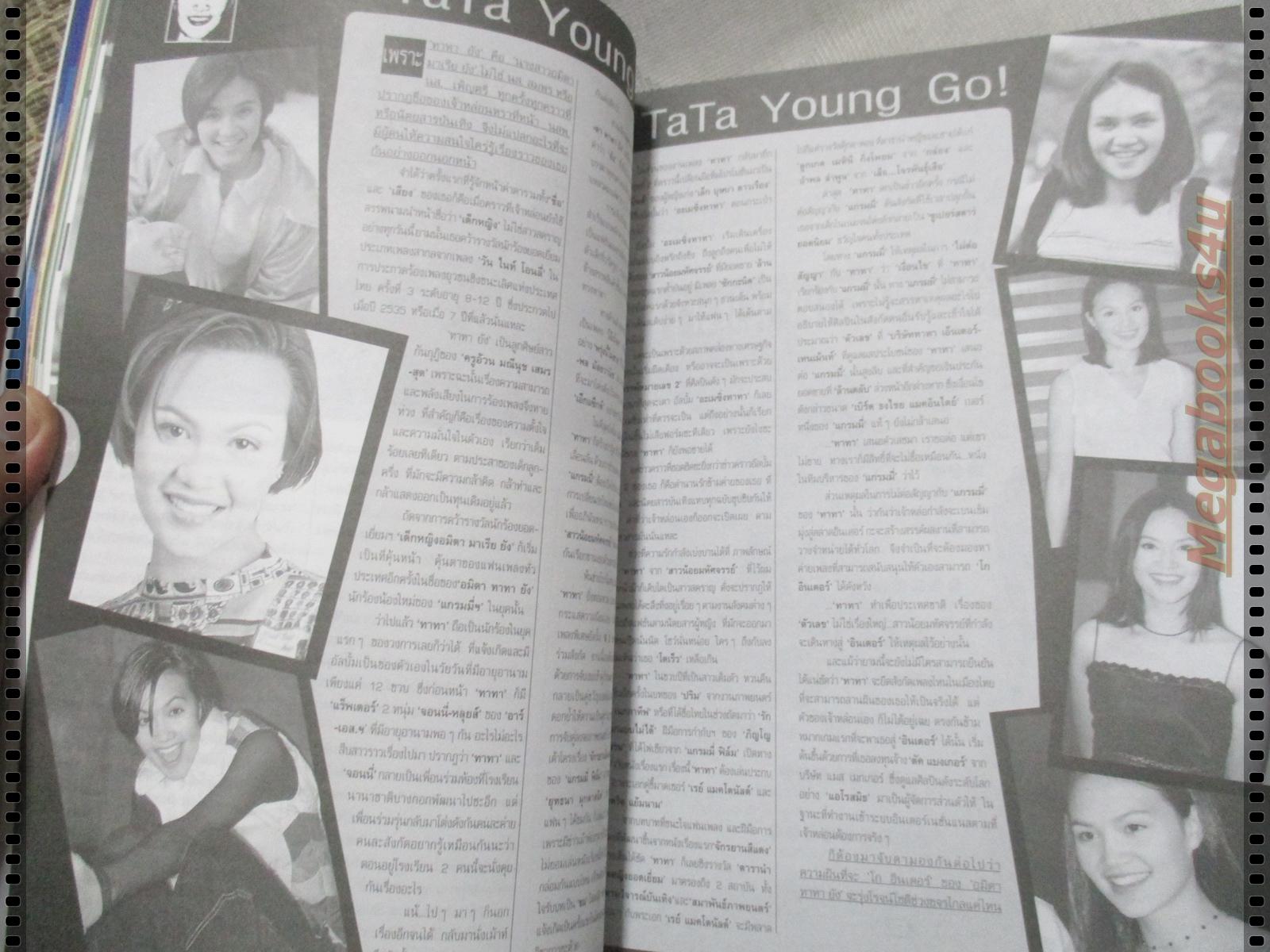 นิตยสารเธอกับฉัน เล่ม372 ปี2542 ปก จอนนี่ อันวา