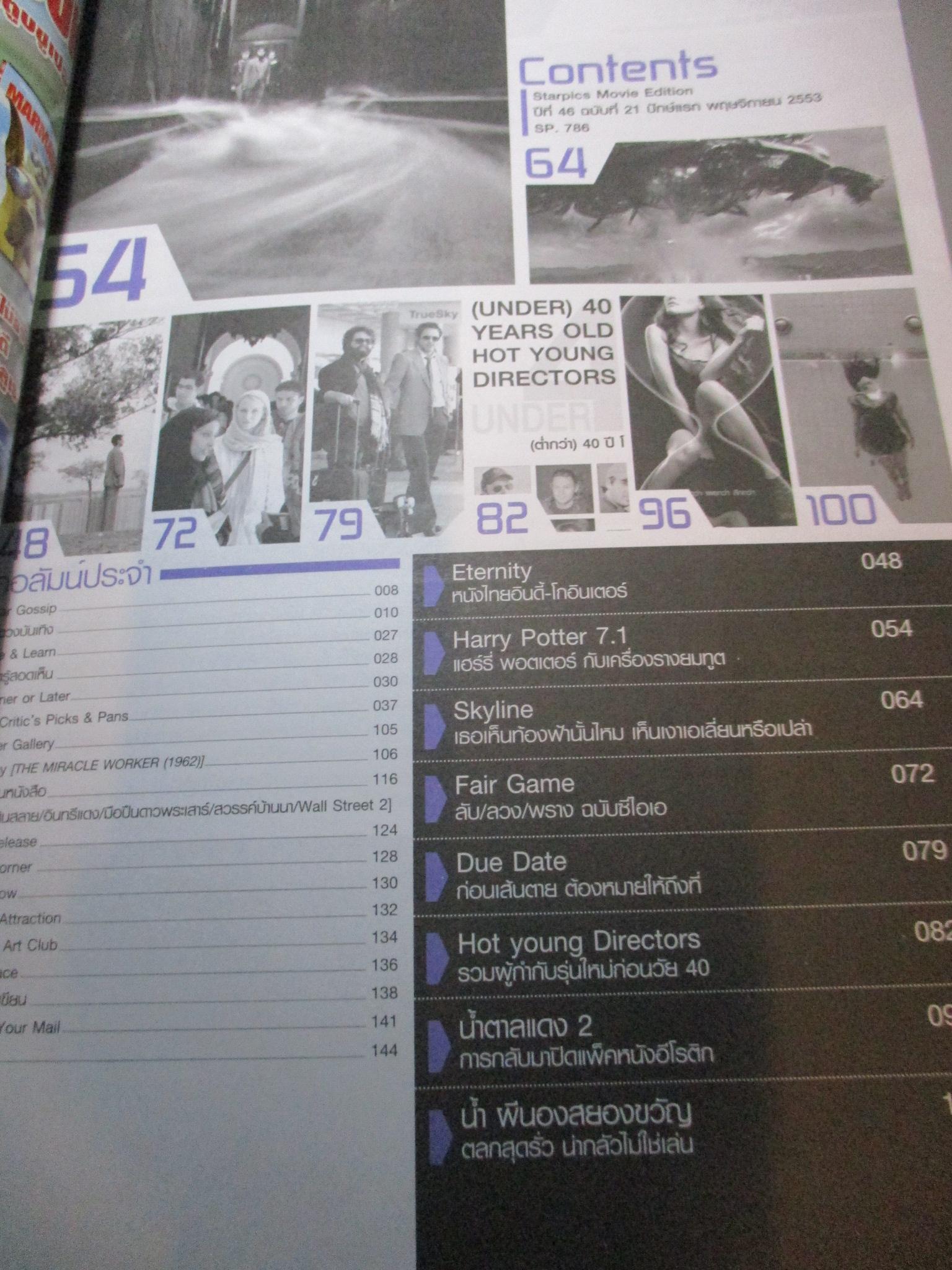 นิตยสารSTARPICS สตาร์พิค SP.786 ปี2553 ปก HARRY POTTER มีโปสเตอร์ในเล่ม