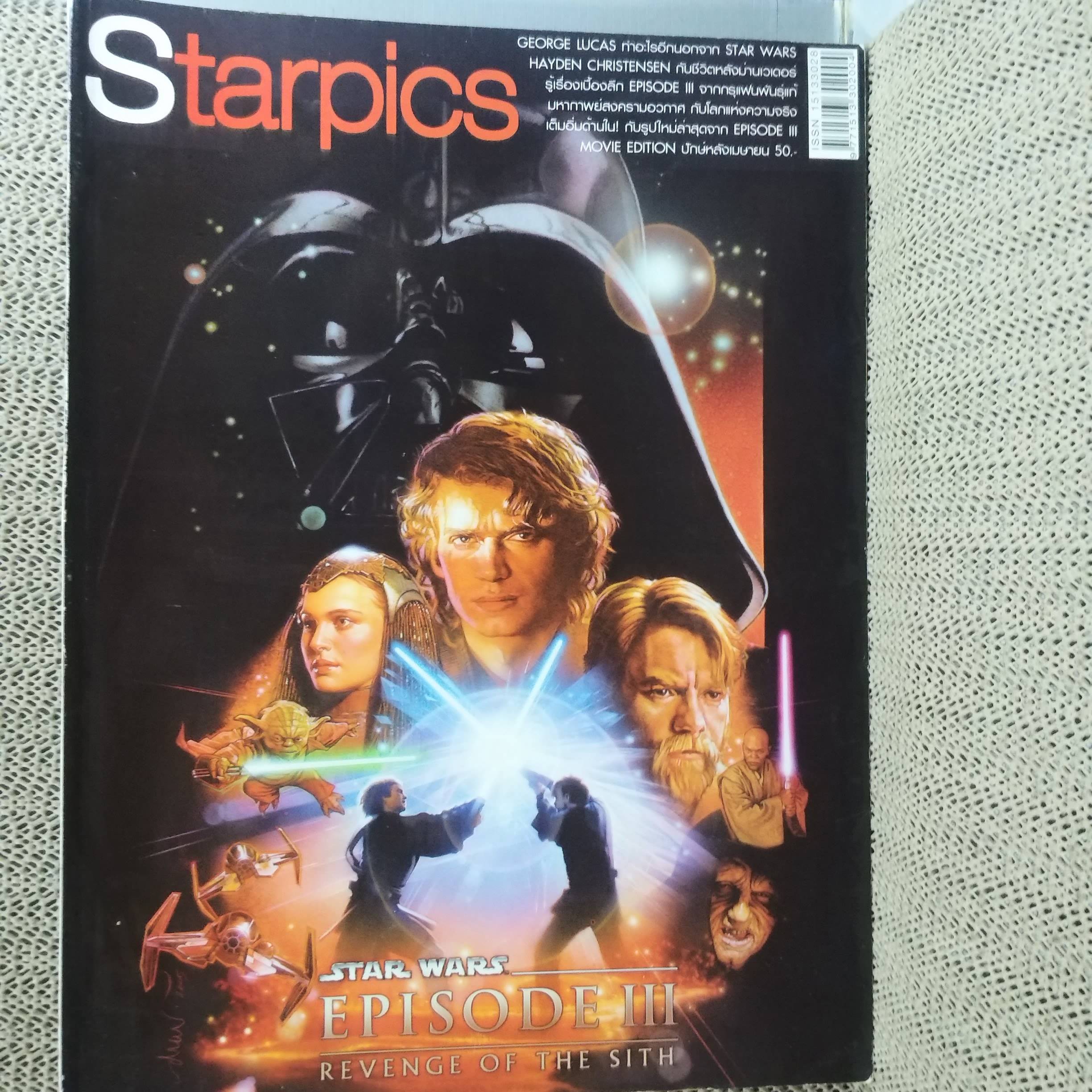 นิตยสารSTARPICS SP.653 ปี2548 ปก STAR WARS