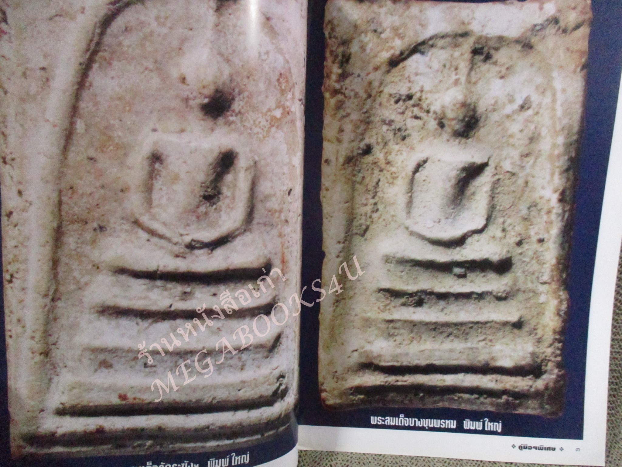 หนังสือพระเครื่อง คู่มือนักสะสม ฉบับพิเศษ2