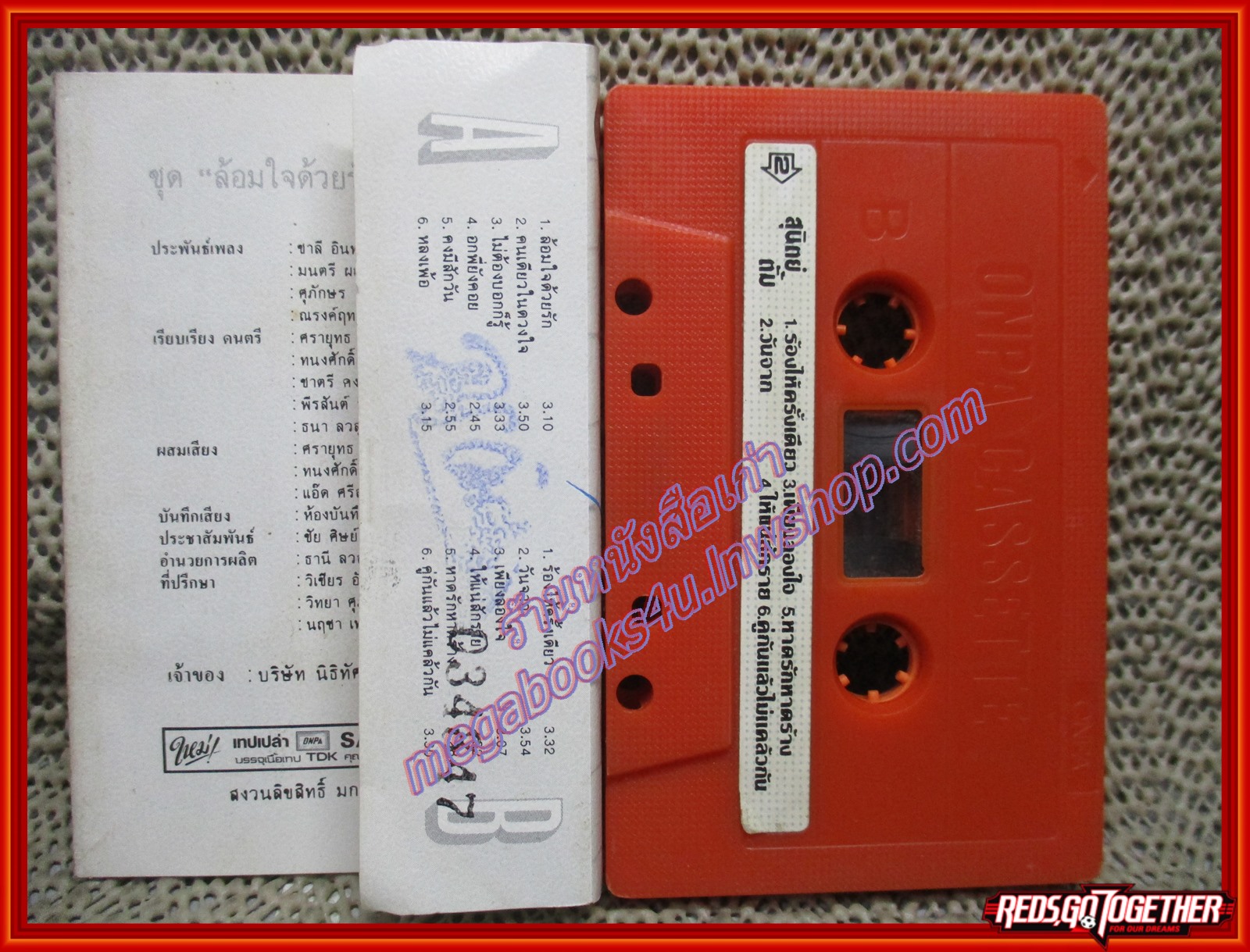 เทปเพลงไทยสากล สมประสงค์ สิงหวนวัฒน์-สุนิตย์ นภาศรี อัลบั้ม ล้อมใจด้วยรัก