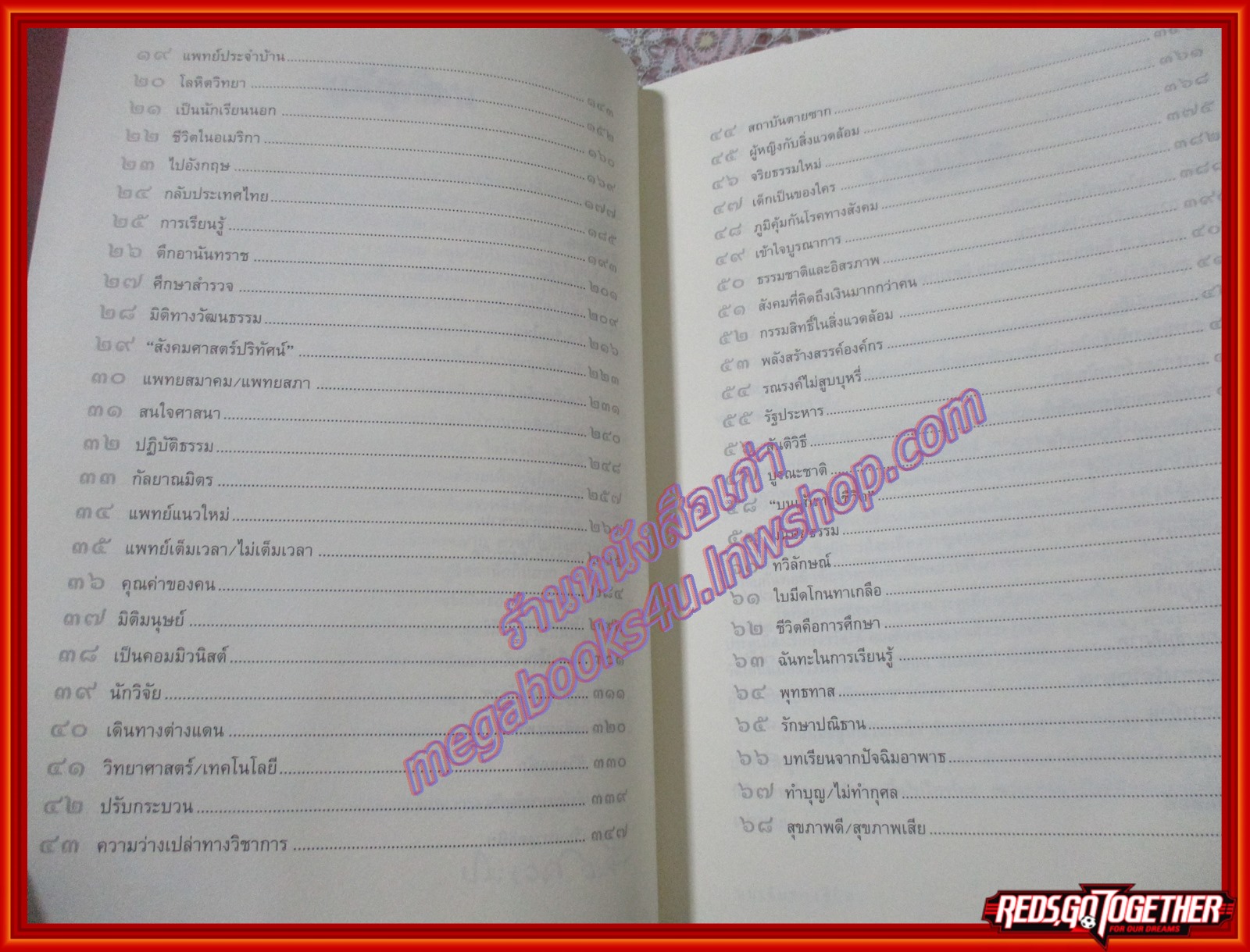 หนังสือ บนเส้นทางชีวิต เรื่องราวชีวิต การงาน การต่อสู้ ประเวศ วะสี