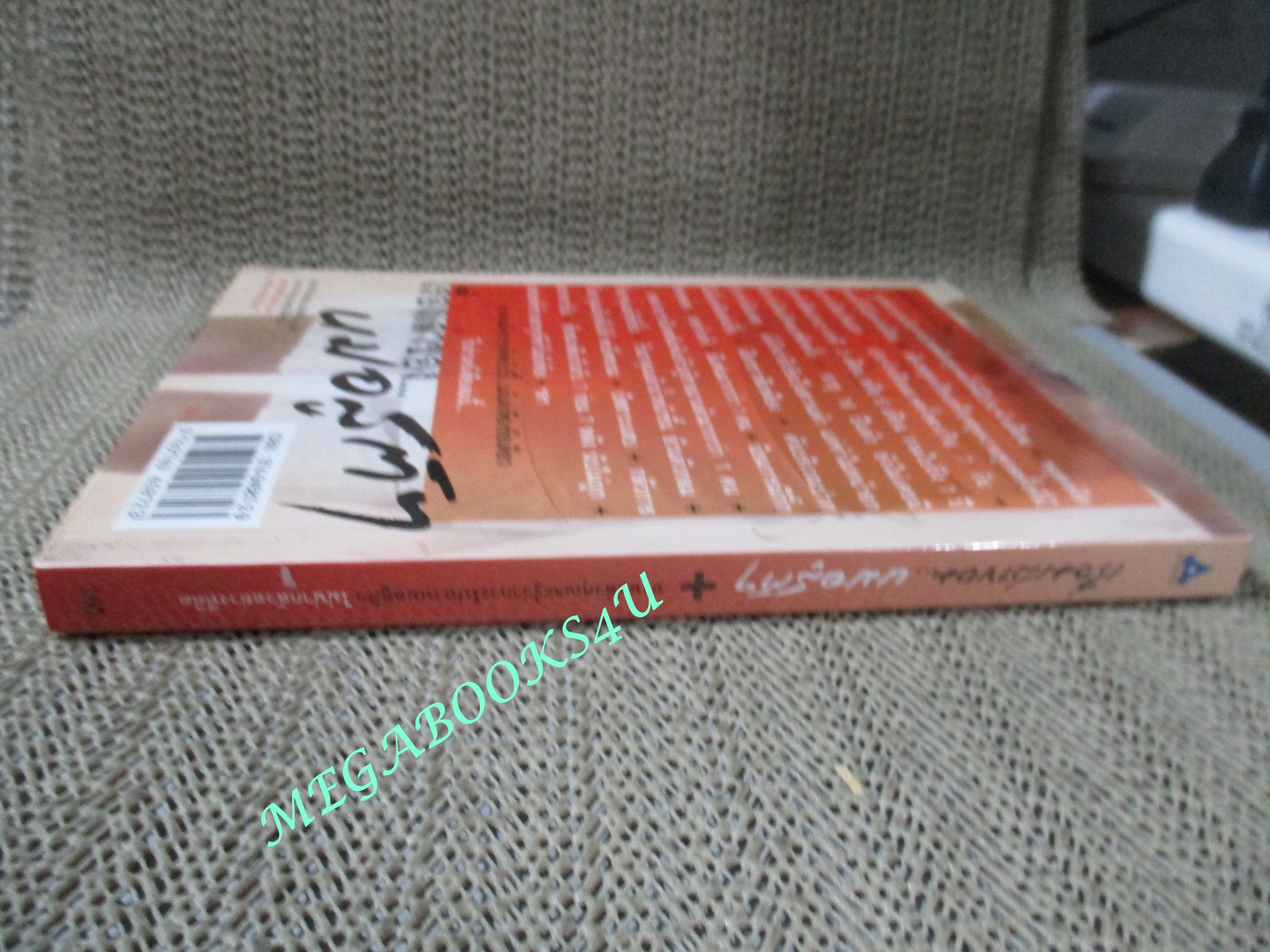 หนังสือ เรื่องเล่าของ...หมอสูติฯ / นายแพทย์สันธา ศรีสุภาพ (มือสอง) (สภาพ85-95%)
