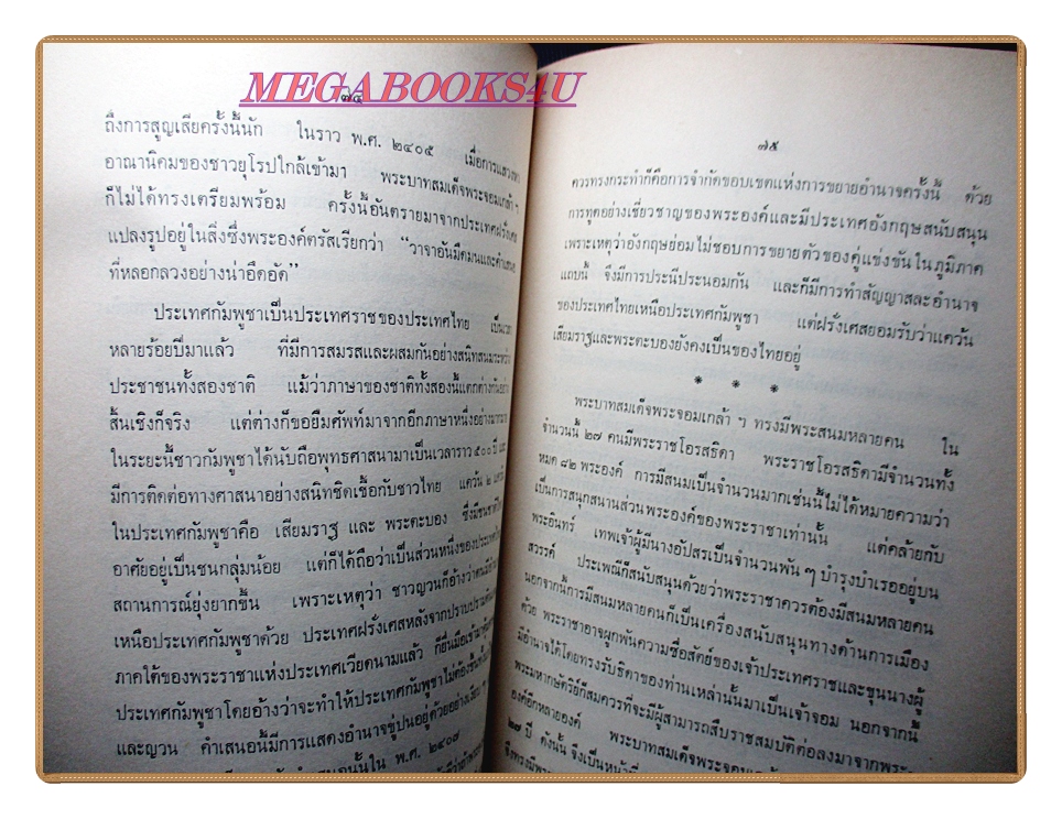 หนังสือที่ระลึกถึงรอบ100 ปีแห่งวันสวรรคตพระบาทสมเด็จพระจอมเกล้าเจ้าอยู่หัวและวันเสวยราชย์พระบาทสมเด็จพระจุลจอมเกล้าเจ้าอยู่หัว