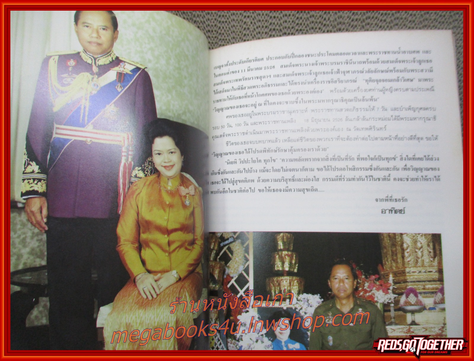 ตำนานพระโกศและหีบศพบรรดาศักดิ์ ตำรากับข้าว หนังสือที่ระลึกงานพระราชทานเพลิงศพ ท่านผู้หญิงประภาศรี กำลังเอก
