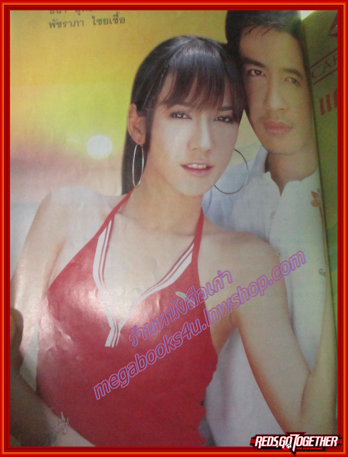 นิตยสารเรื่องย่อละครโทรทัศน์ เพลิงพายุ โดย อั้ม พัชราภา ธนา สุทธิกมล ปี2548