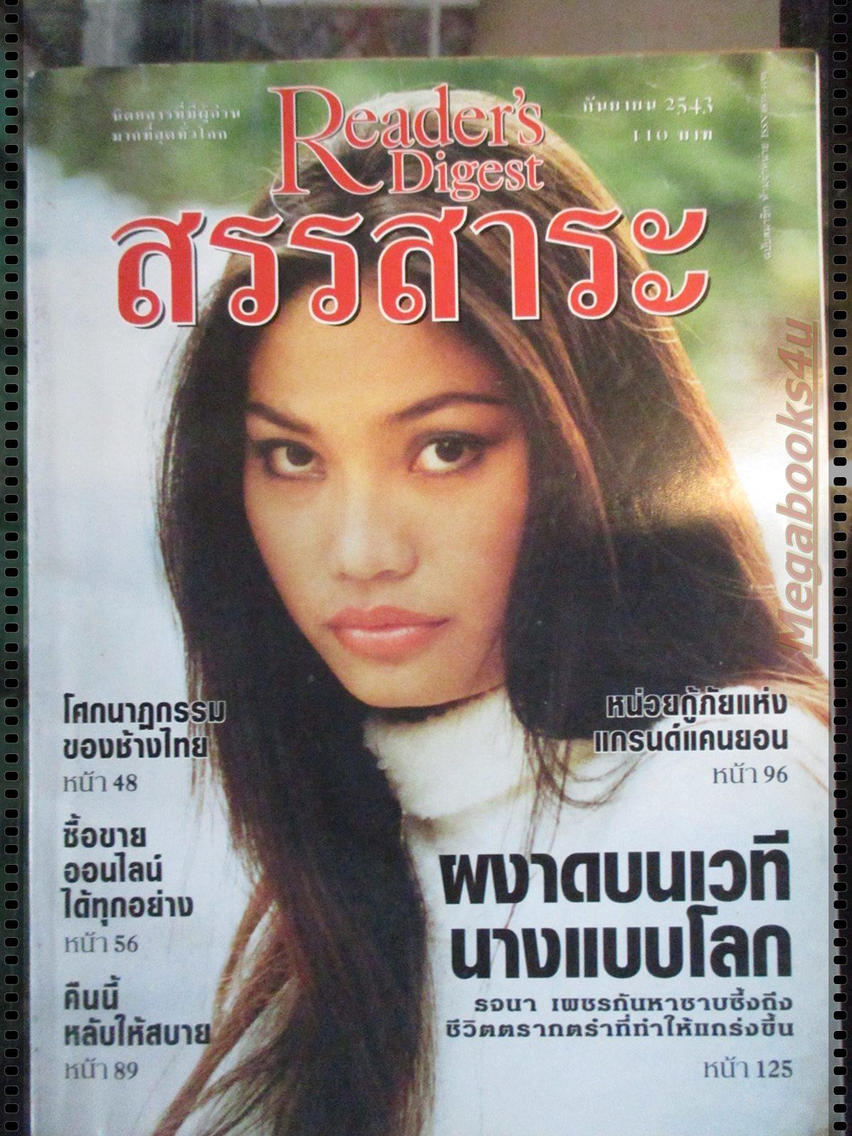 หนังสือ ReaDer's Digest สรรสาระ ฉบับที่ 2000/09 กันยายน 2543
