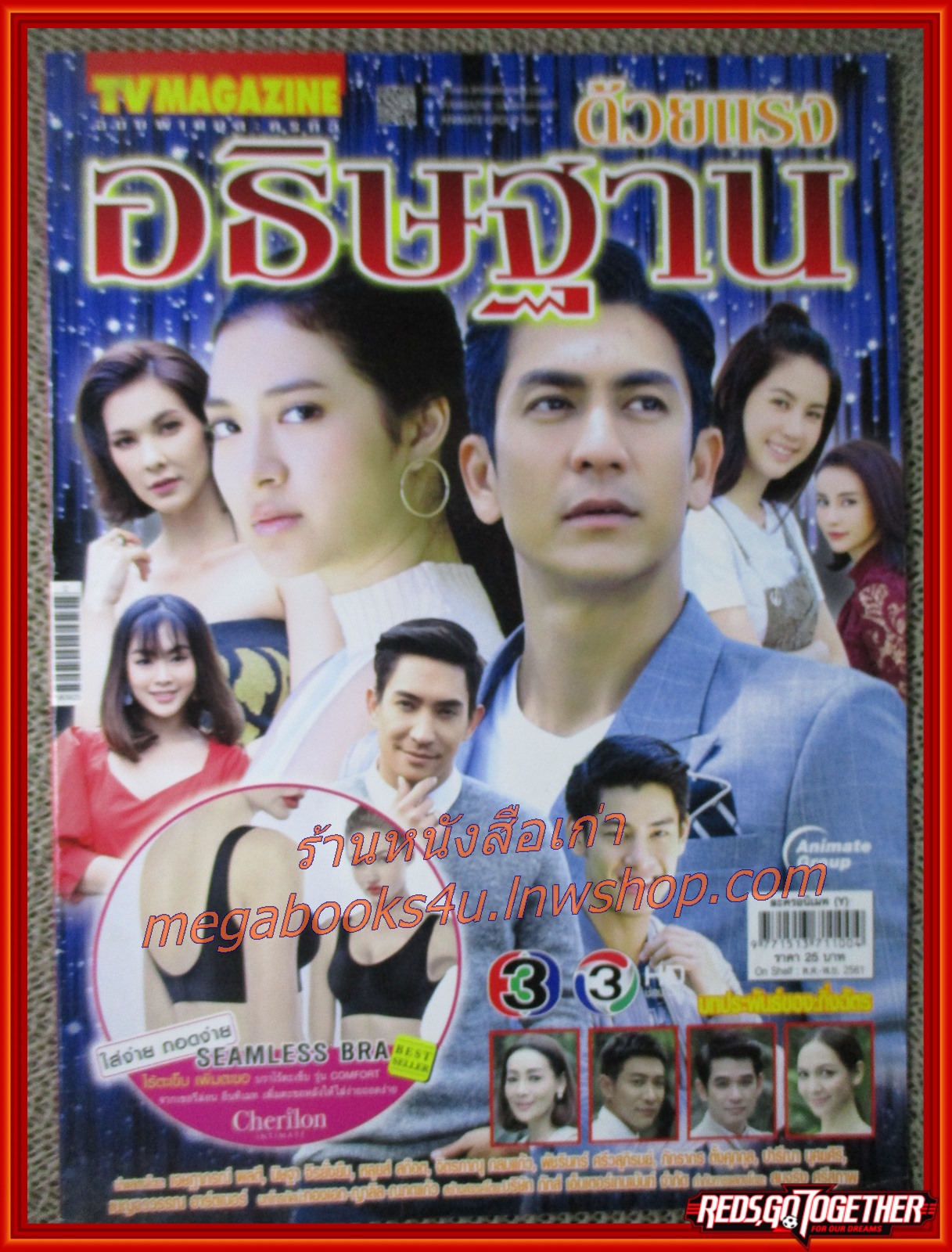 นิตยสารเรื่องย่อละครโทรทัศน์ ด้วยแรงอธิษฐาน ปี2561 เจษฎาภรณ์ ผลดี นิษฐา จิรยั่งยืน