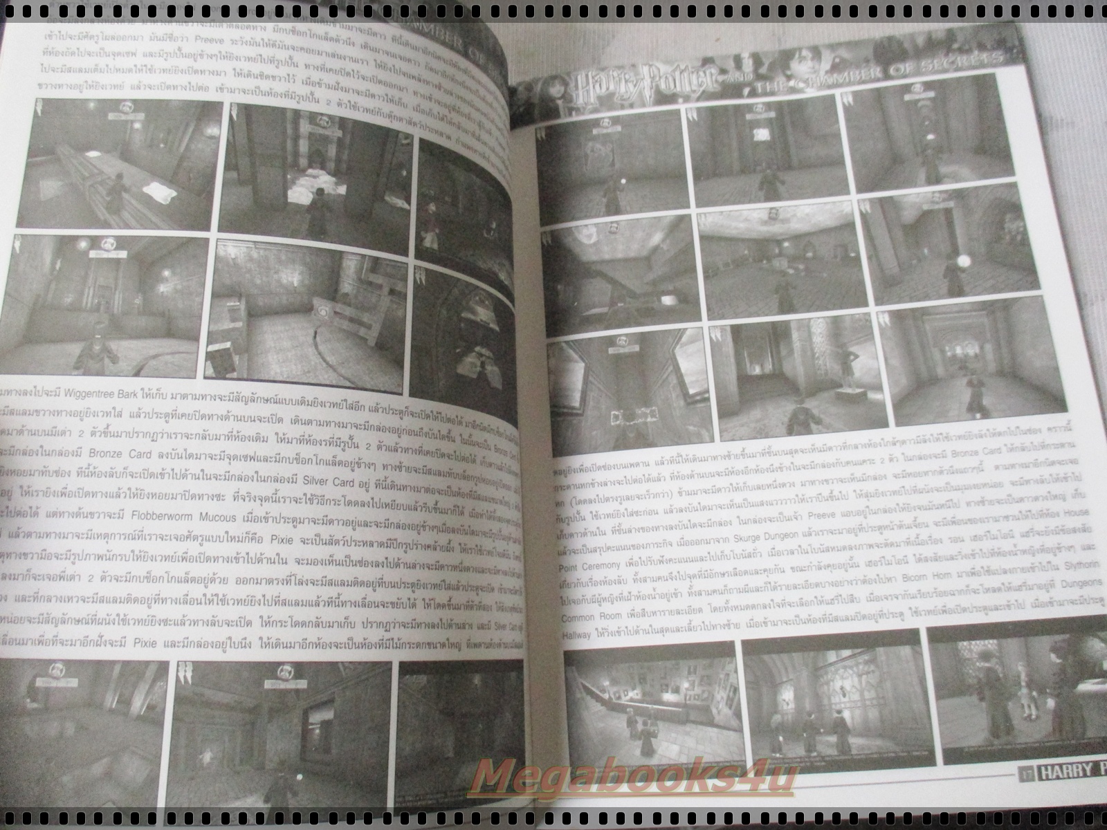 คู่มือเฉลยเกมส์ HARRY POTTER AND THE CHAMBER OF SECRETS