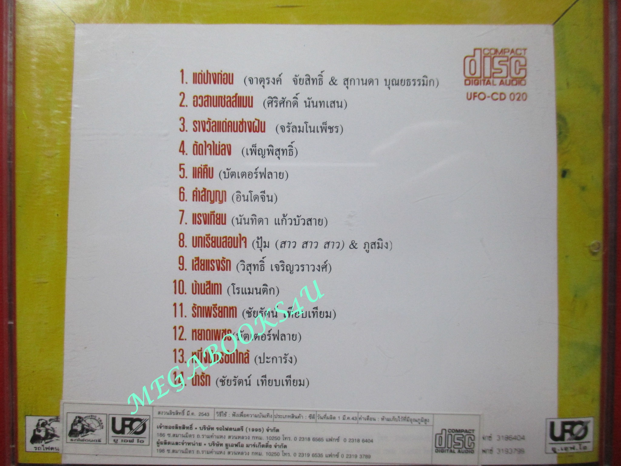 ซีดีเพลงไทยสากล อัลบั้ม รวมเพลงฮิต รวมไว้ให้คุณ // ปก และ แผ่นสวย