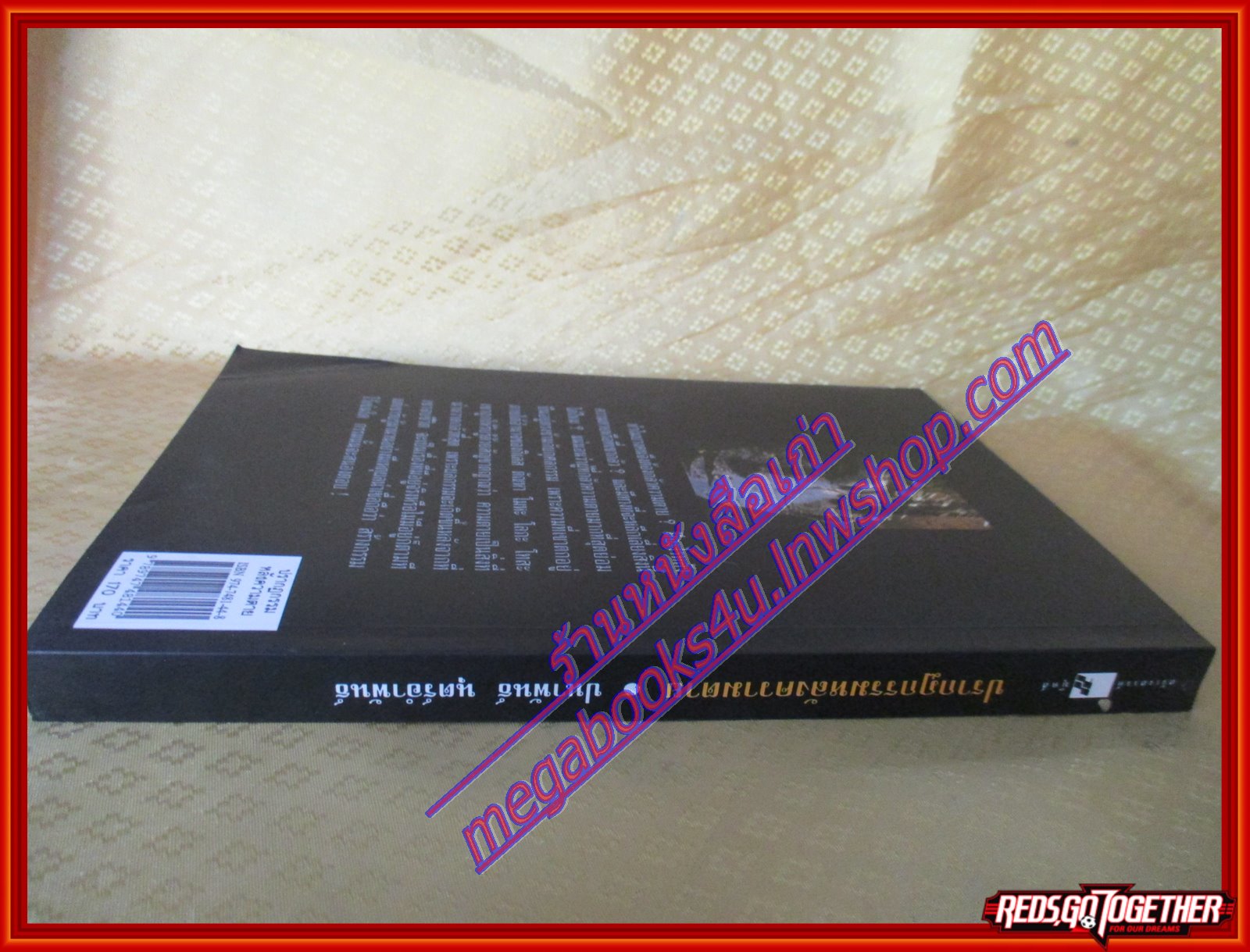 ปรากฎกรรมหลังความตาย The Encounter Scriptures with Death ผู้เขียน ปนาพันธ์ นุตร์อำพันธ์ (มือสอง) (สภาพ85-95%)