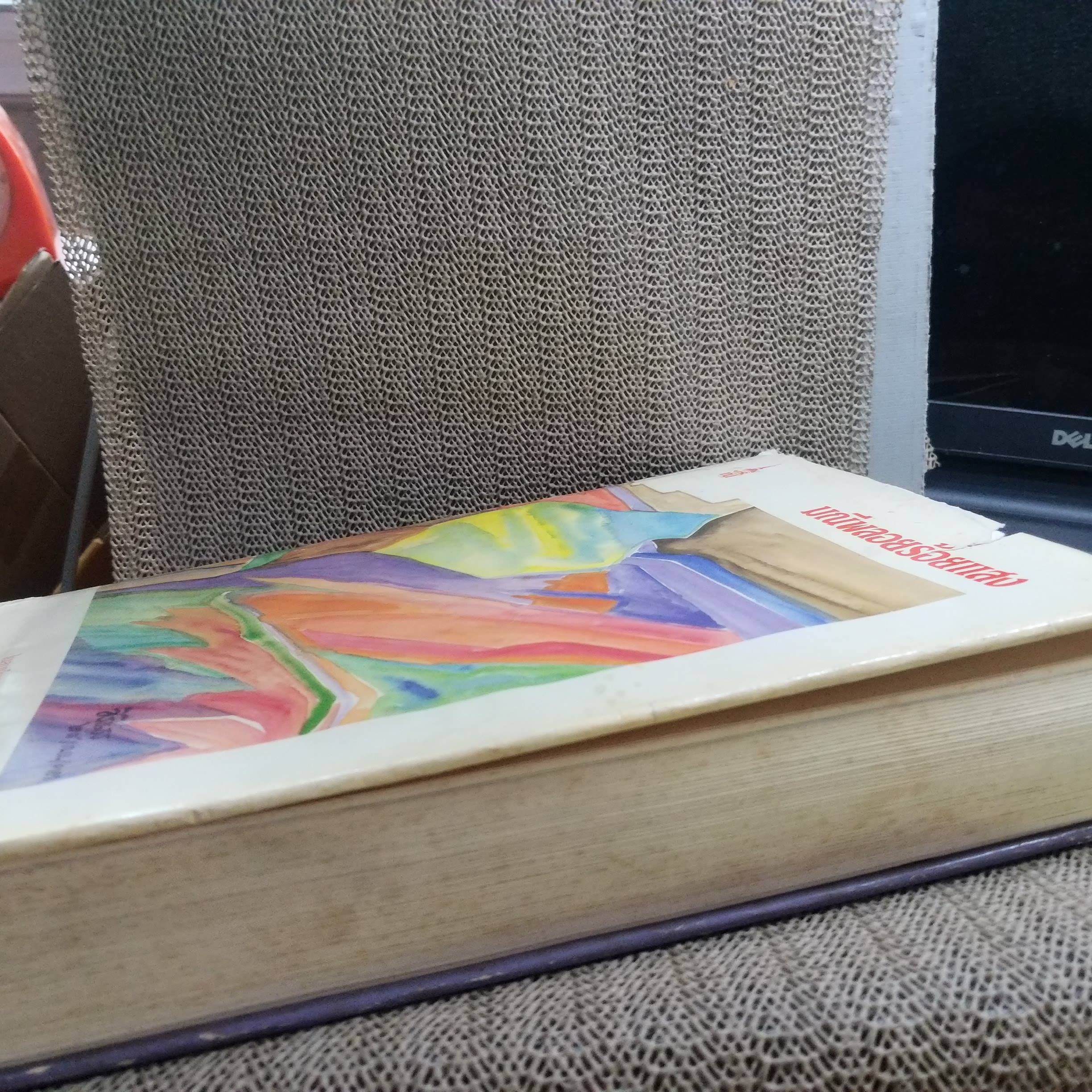 มณีพลอยร้อยแสง / รวมพระราชนิพนธ์ ในสมเด็จพระเทพรัตนราชสุดาฯ สยามบรมราชกุมารี ตำหนิ ปกนอกมีรอยขาดแหว่ง มีฝุ่นจับ ด้านในสภาพดี