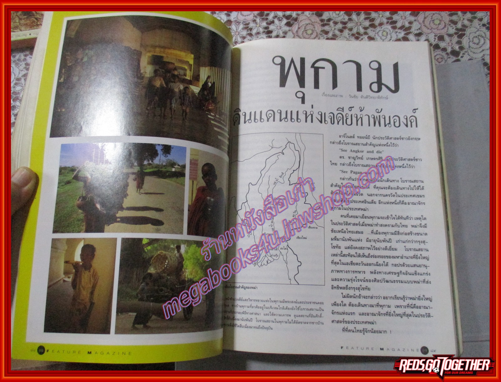 นิตยสารสารคดี ฉบับที่107 มกราคม2537 พุกาม เรือจุฬาภรณ์ บ้านสงเคราะห์สัตว์พิการ ตำหนิ หน้าปก กับแผ่นรอง ช้ำพอสมควร อ่านได้ตามปกติ