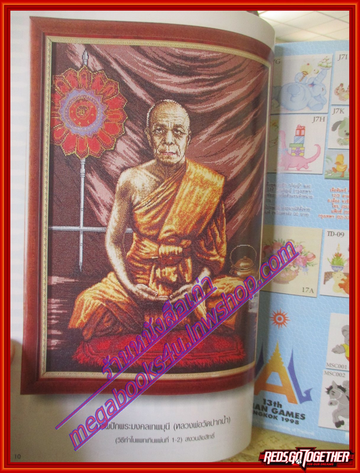 นิตยสารขวัญเรือนฉบับงานฝีมือ ฉบับที่170 ปี2541