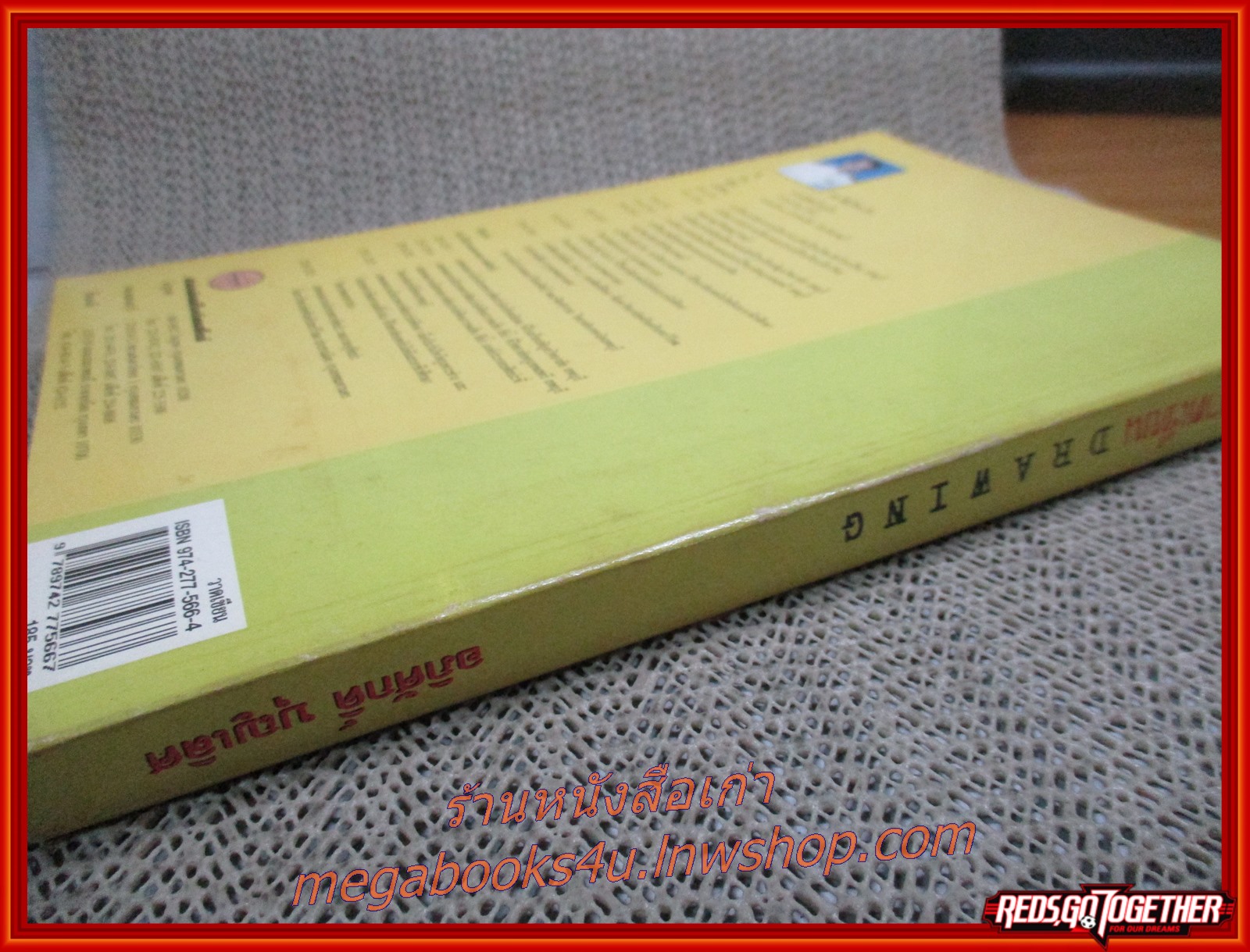 วาดเขียน DRAWING เขียนโดย อภิศักดิ์ บุญเลิศ