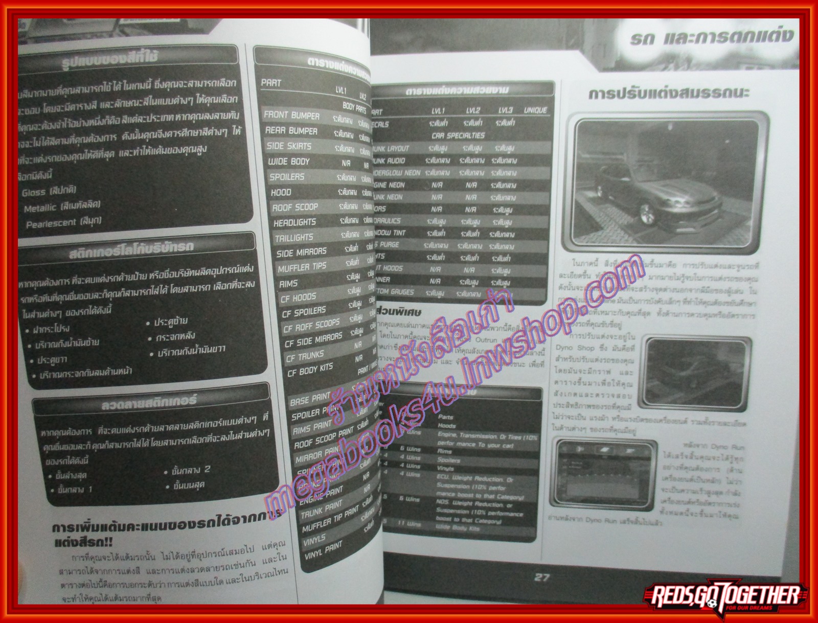 หนังสือคู่มือเกมส์ NEED FOR SPEED UNDERGROUND 2 (มือสอง) (สภาพ85-95%) ตำหนิมุมบนปกหน้าแหว่งนิด