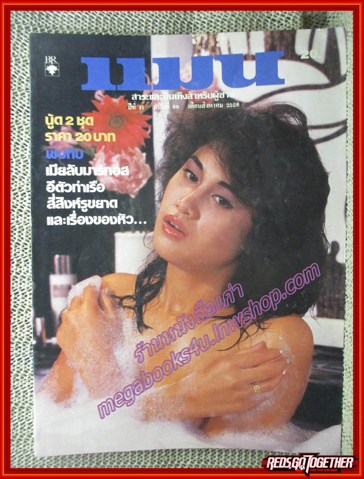 นิตยสารแมน ฉบับที่099 ปี2526