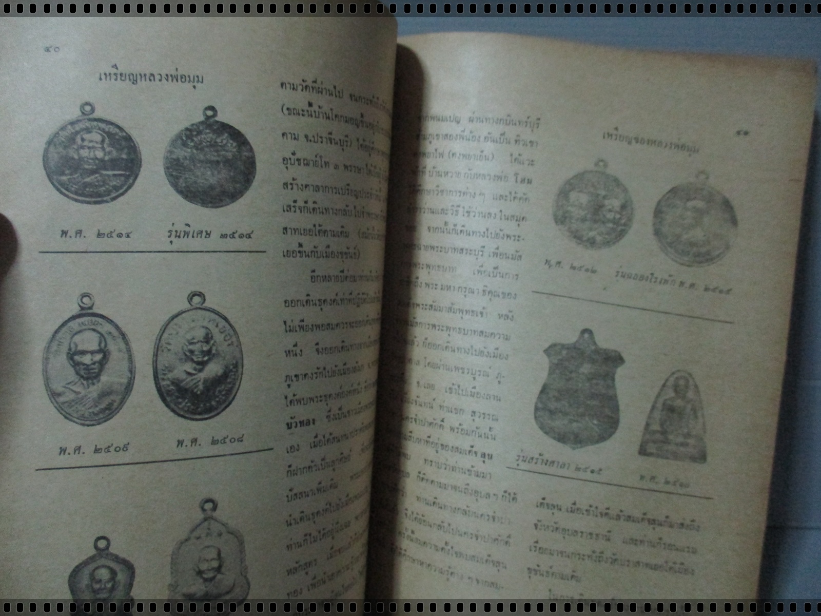 นิตยสารสิ่งศักดิ์สิทธิ์ พระพุทธรูป พระเครื่อง ฉบับที่10 ปี2516 ปก หลวงพ่อนอ วัดกลาง อยุธยา