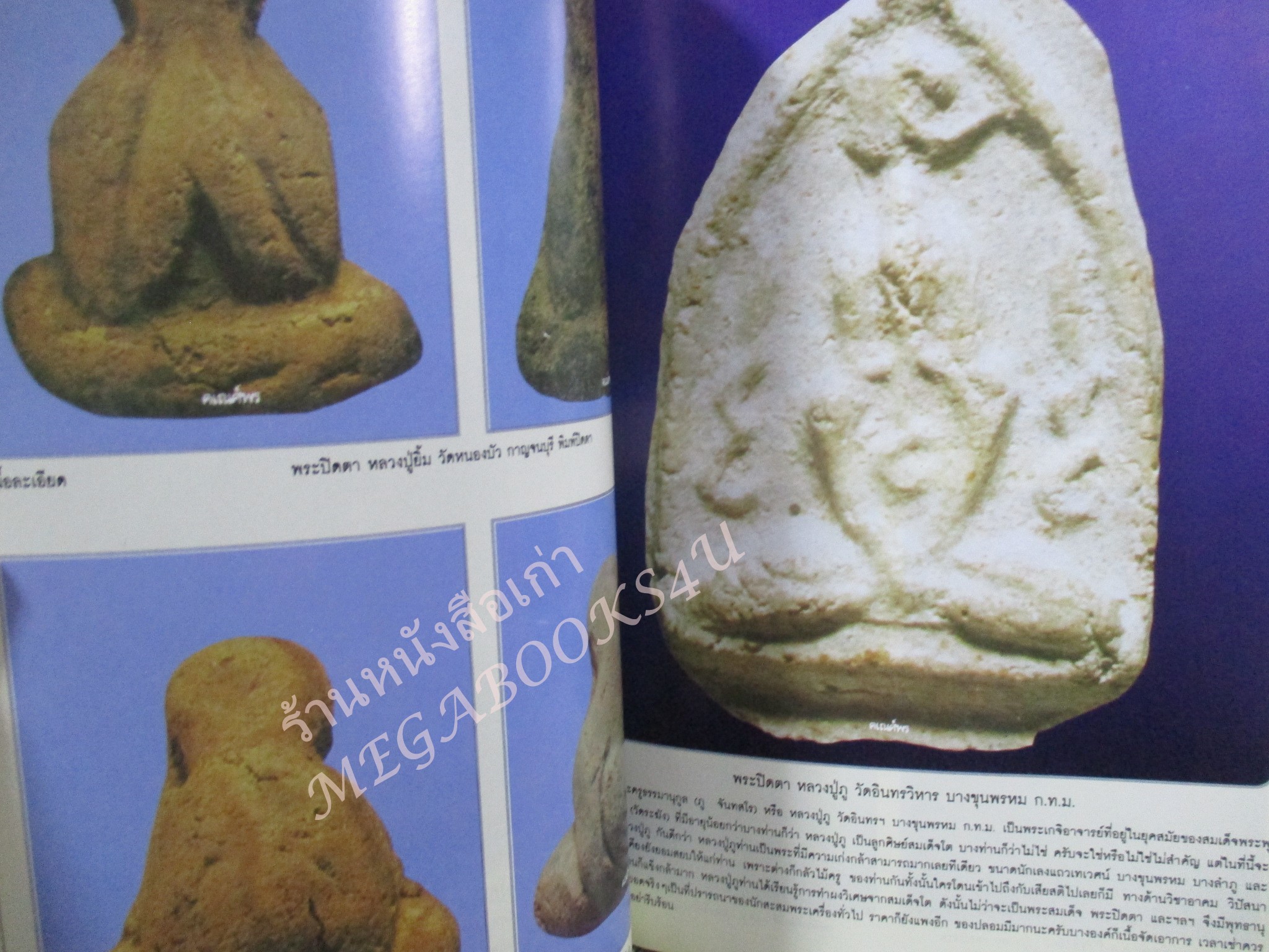 หนังสือพระเครื่อง สุดยอดพระปิดตา ราคาแสน